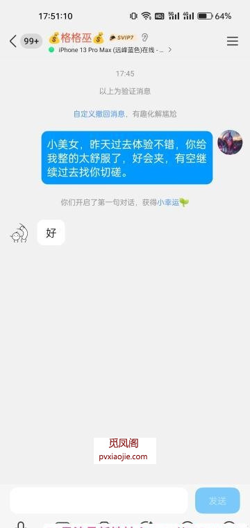 这个本地姐姐不错