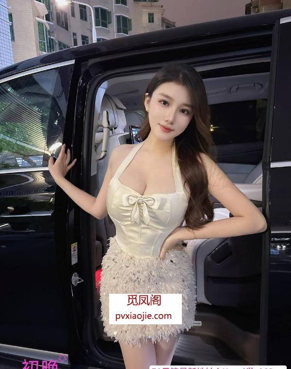 性感小妖精初晚